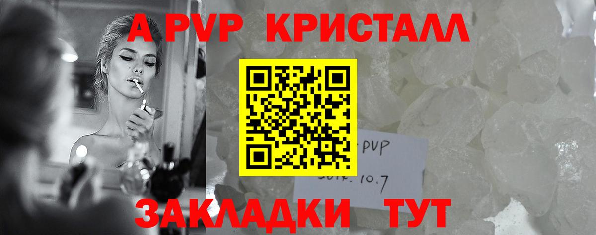 APVP Crystall Майский