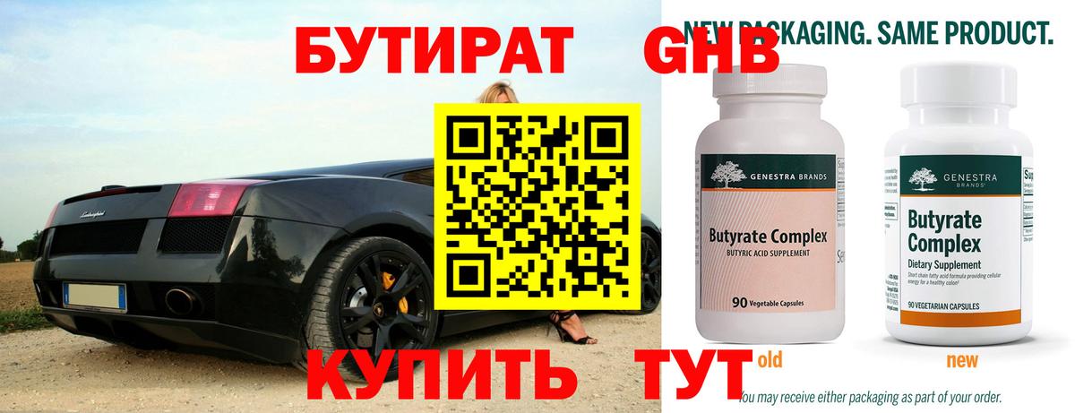 Бутират  Бутират оксана  Вход с VPN  Майский 