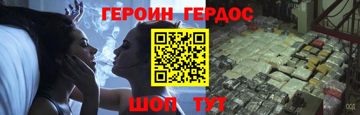 Героин VHQ  Героин  Майский  Вход с VPN 