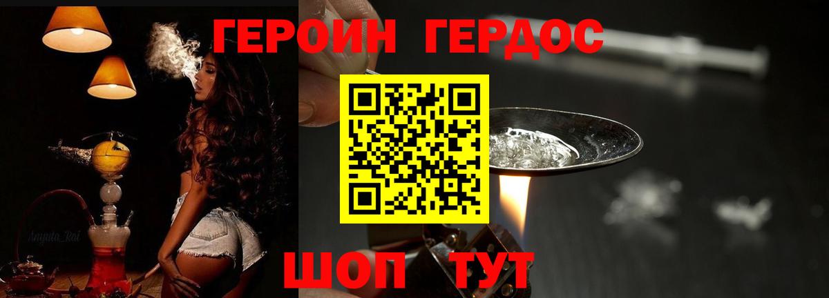ГЕРОИН белый Майский