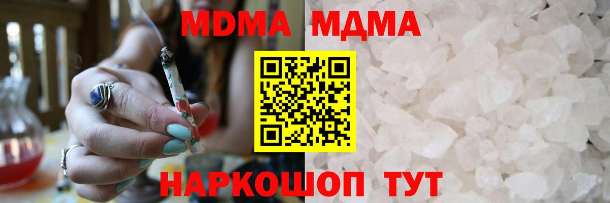 МДМА  Вход с VPN  МДМА Molly  Майский  MDMA молли 