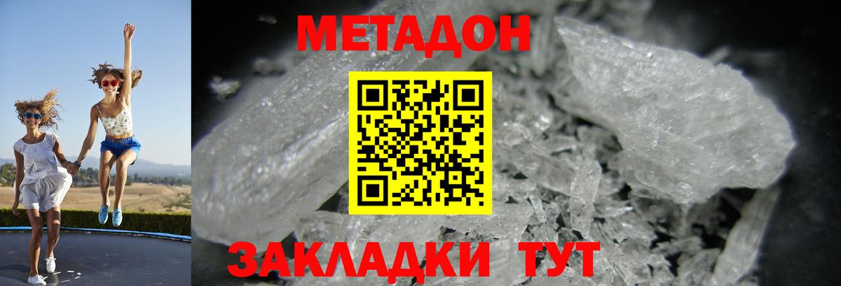 МЕТАДОН VHQ  Вход с VPN  кракен сайт  Майский 